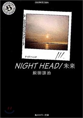 NIGHT HEAD/未來