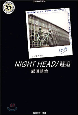NIGHT HEAD/邂逅