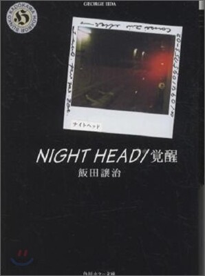 NIGHT HEAD/賞醒
