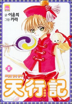 천행기 01권