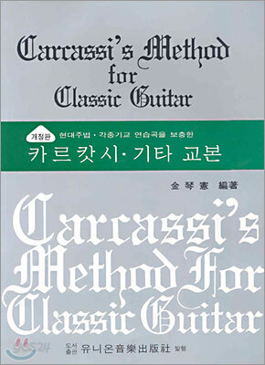 카르캇시 · 기타교본
