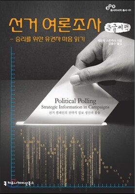 선거 여론조사 표지