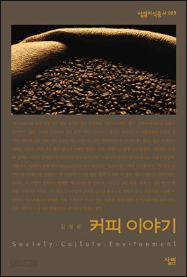 커피 이야기