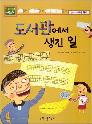 도서관에서 생긴 일