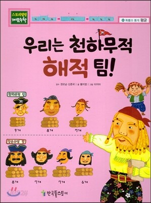 우리는 천하무적 해적 팀!