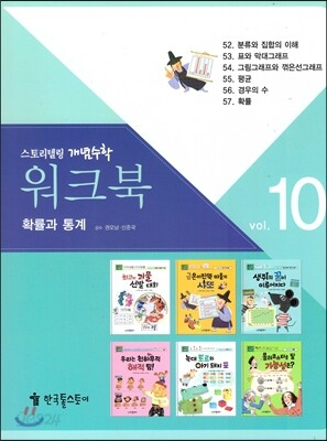 워크북 vol.10 확률과 통계