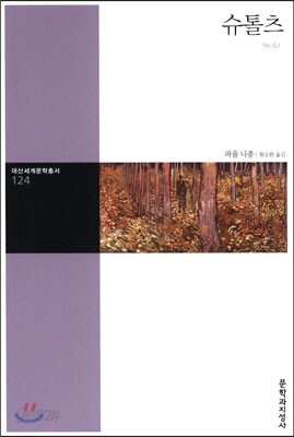슈톨츠