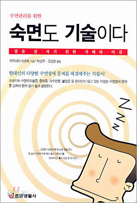 숙면도 기술이다