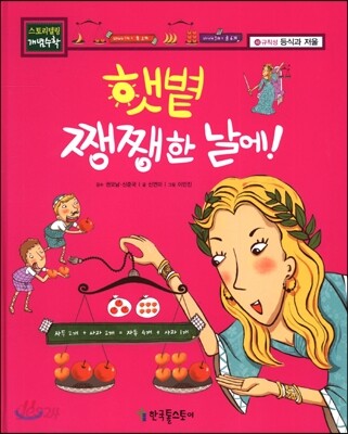 햇볕 쨍쨍한 날에!