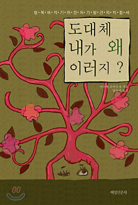 도대체 내가 왜 이러지