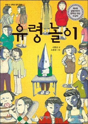 유령 놀이 