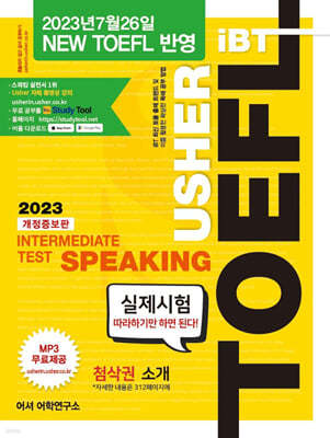 USHER iBT TOEFL INTERMEDIATE TEST SPEAKING   ͹̵Ʈ ׽Ʈ ŷ