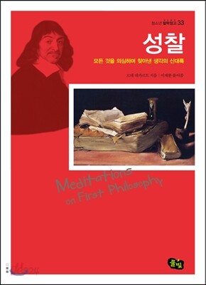 성찰