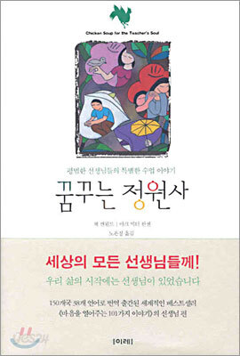 꿈꾸는 정원사