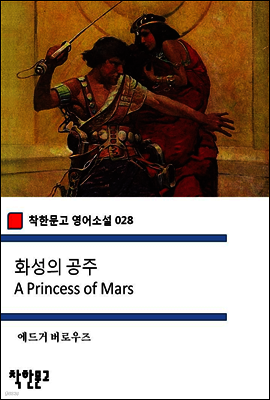 ȭ  A Princess of Mars