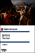 일리아드 The Iliad