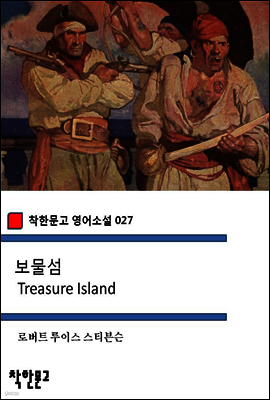 보물섬 Treasure Island
