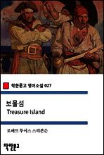 보물섬 Treasure Island