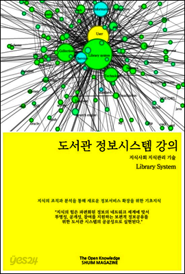 도서관 정보시스템 강의