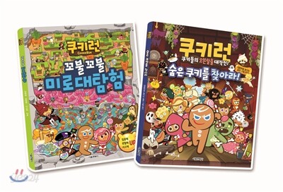 쿠키런 꼬불꼬불 미로대탐험 + 쿠키런 숨은 쿠키를 찾아라