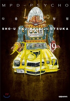 사이코 19