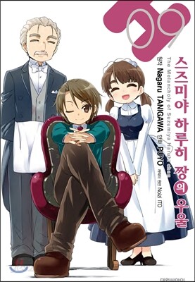 스즈미야 하루히 짱의 우울 9