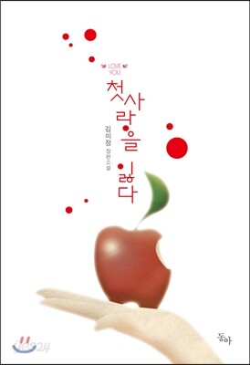 첫사랑을 잃다