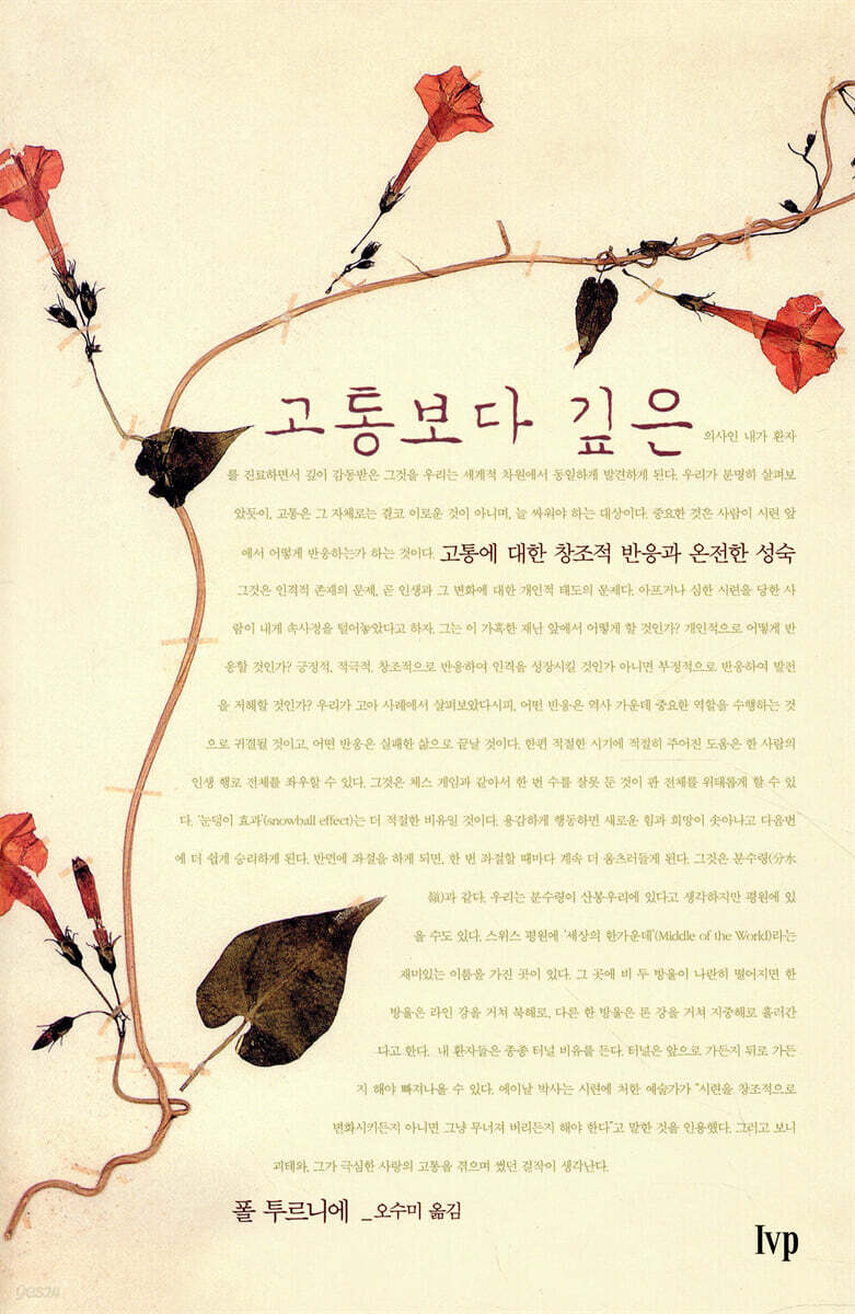 고통보다 깊은