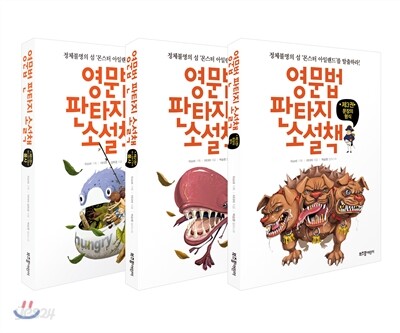 영문법 판타지 소설책 1~3 세트