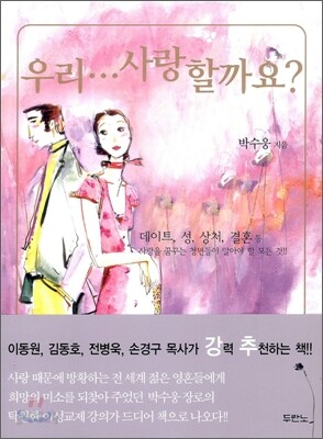 우리 사랑할까요?
