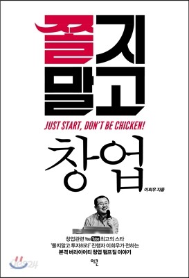 쫄지 말고 창업