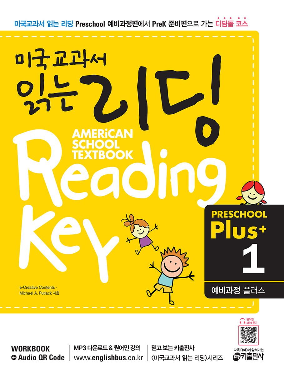 미국교과서 읽는 리딩 Reading Key Preschool Plus(1) 예비과정 플러스