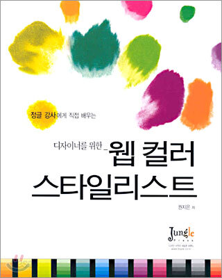 웹 컬러 스타일리스트