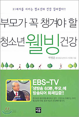 부모가 꼭 챙겨야 할 청소년 웰빙 건강