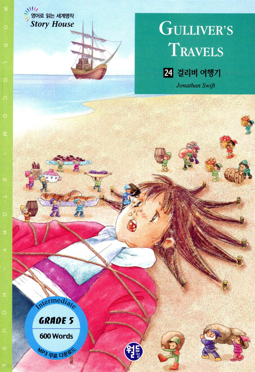 걸리버 여행기