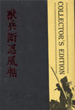 무사 쥬베이 CE (한정판) : DTS-ES,DD-EX, (2Disc)