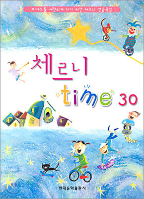 체르니 time 30