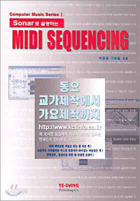 Sonar로 설명하는 MIDI SEQUENCING