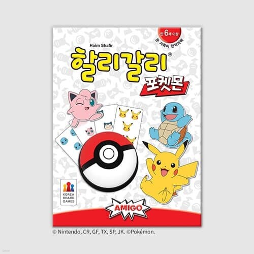 [예스24배송] 할리갈리 포켓몬 / 보드게임