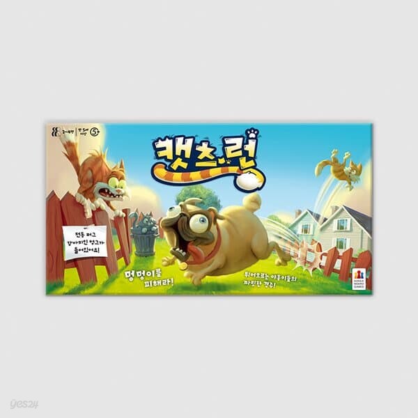 [예스24배송] 캣츠 런 / 보드게임
