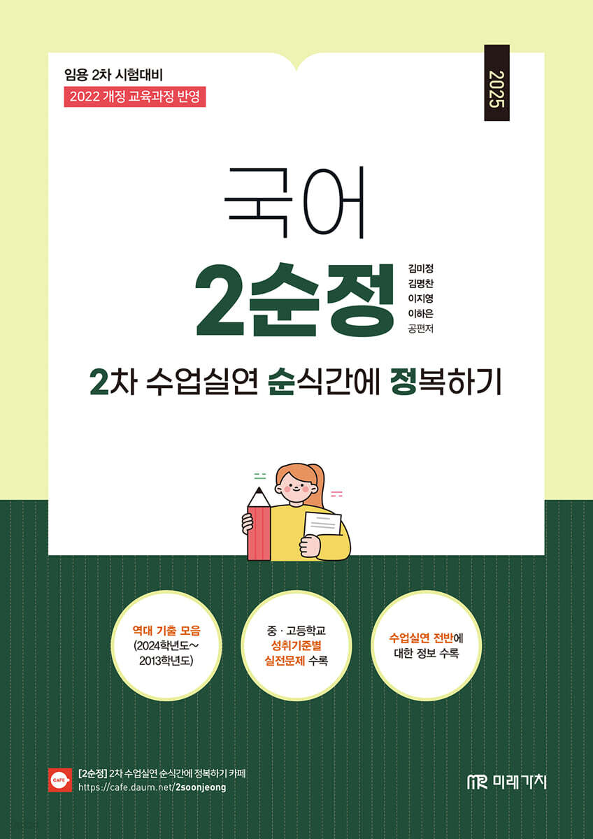 2025 국어 2순정 2차 수업실연 순식간에 정복하기