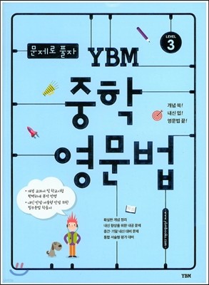  Ǯ YBM   LEVEL 3