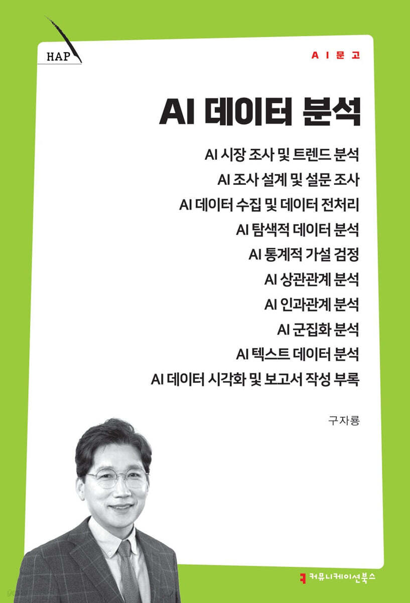 AI 데이터 분석