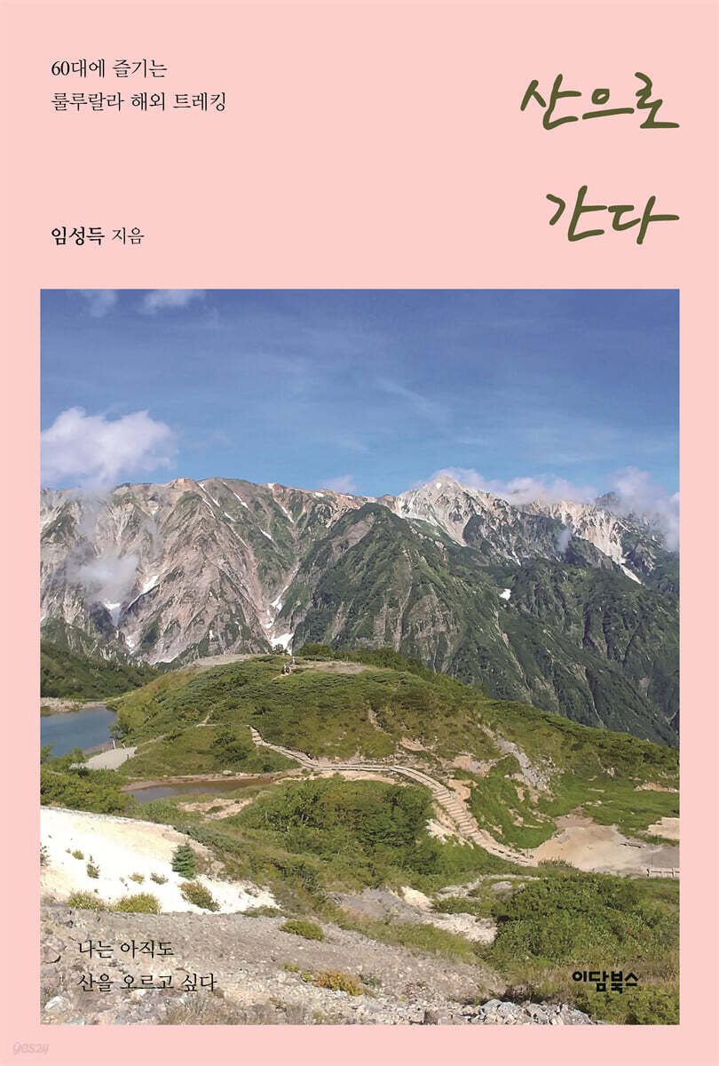 산으로 간다 - 예스24