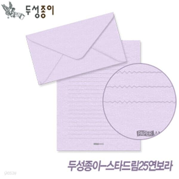 문구도매 두성종이 스타드림-연보라(편선지 봉투) 편선지 봉투 편지 옆서 요떼아