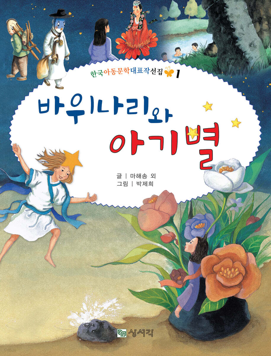 바위나리와 아기별