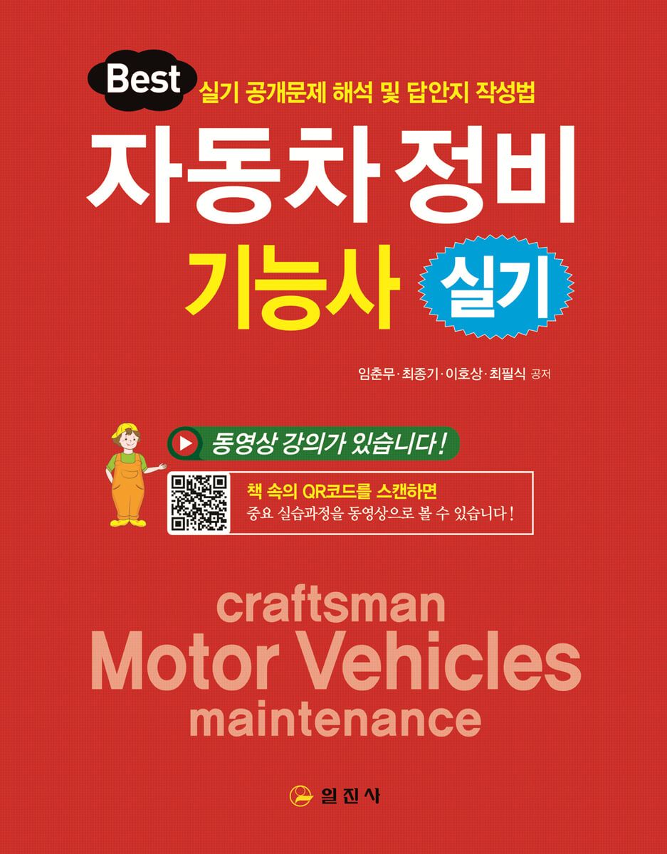 자동차정비기능사 실기