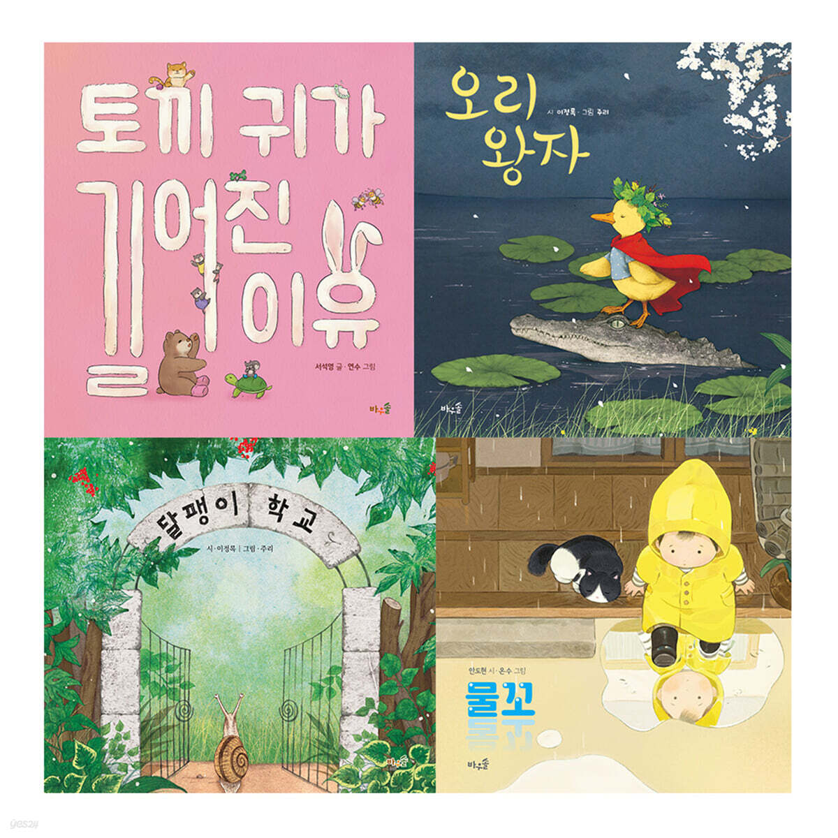 2025 초등 필수 1학년 국어 필독서