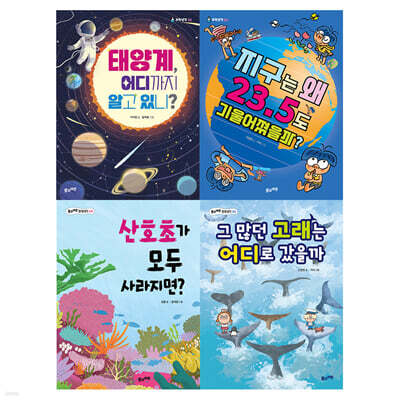 2025 초등 필수 4학년 과학 필독서