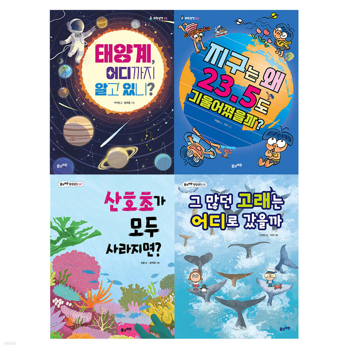 2025 초등 필수 4학년 과학 필독서